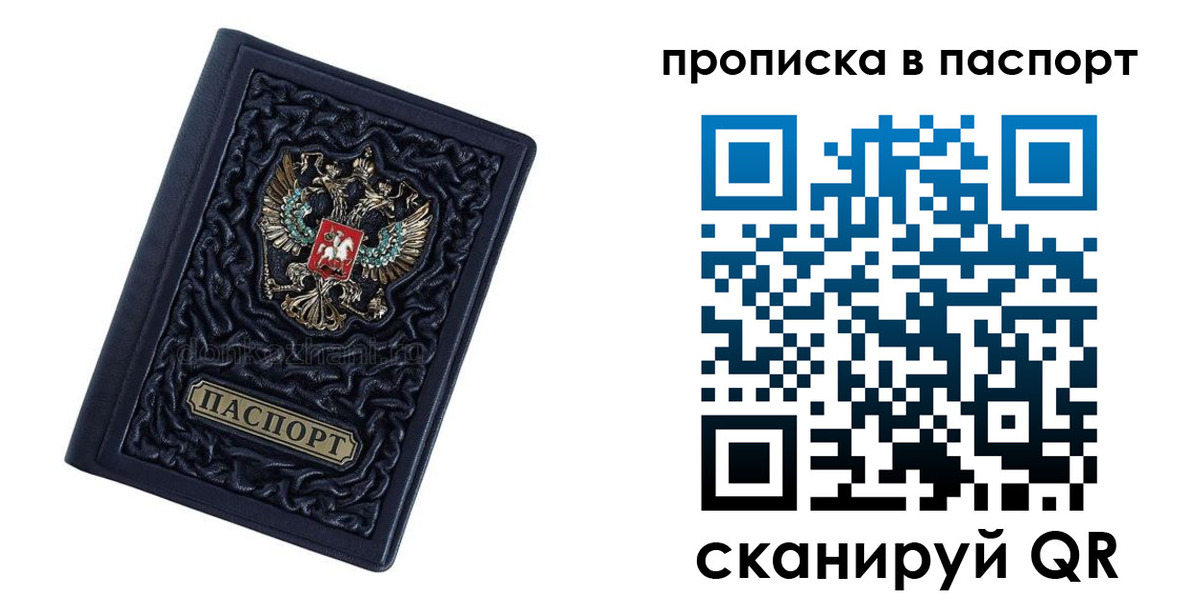 прописка в Арске