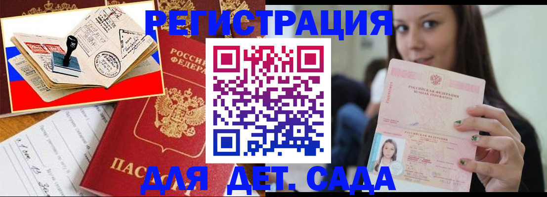 временная регистрация для всех в Арске